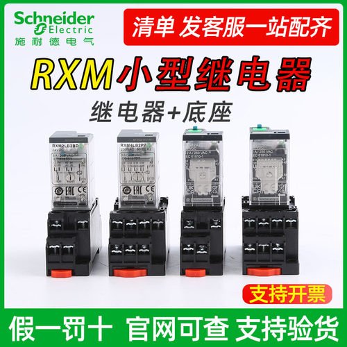 施耐德插拔式中间继电器