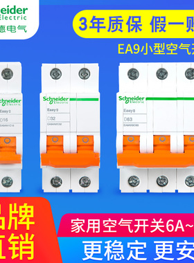 施耐德小型空气开关断路器EA9AN4P 3P D型动力63 40A32A25A20A16A