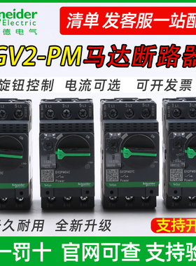 施耐德GV2PM06C PM07C PM08C PM10C PM14C旋钮式电动机断路器保护