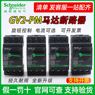 施耐德GV2PM06C PM07C PM08C PM10C PM14C旋钮式电动机断路器保护