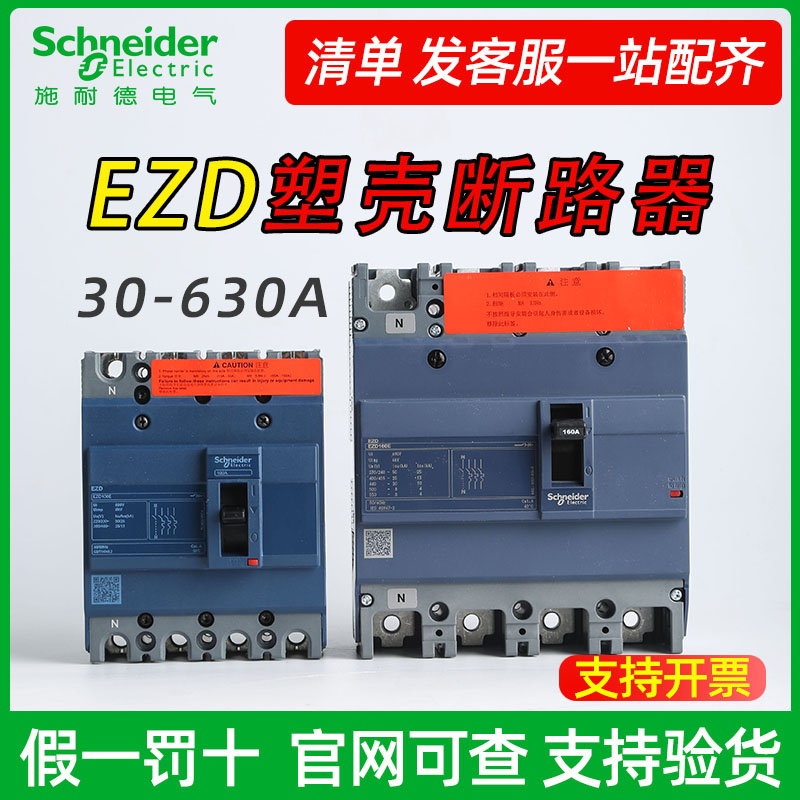 原装施耐德塑壳断路器ezd400a160a100a空气开关380V3p4p630 五金/工具 低压断路器 原图主图