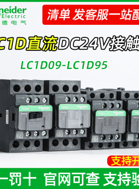 施耐德直流接触器LC1D09BDC D12 D18 D25 D32 D38FDC DC24V 110V