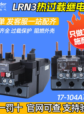 施耐德电气 LRN322/353/355/357/359/361/363/365N 热过载继电器