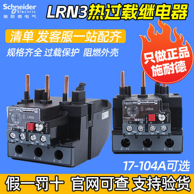 施耐德电气LRN322/353/355