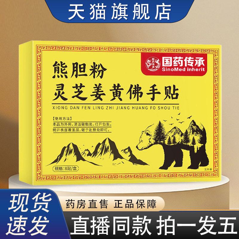 熊胆粉灵芝姜黄佛手贴护肝贴官方旗舰店正品草本萃取直播同款8HY