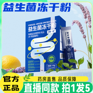 9谷一仓益生菌冻干粉官方旗舰店正品益生菌冻干粉直播同款3sg