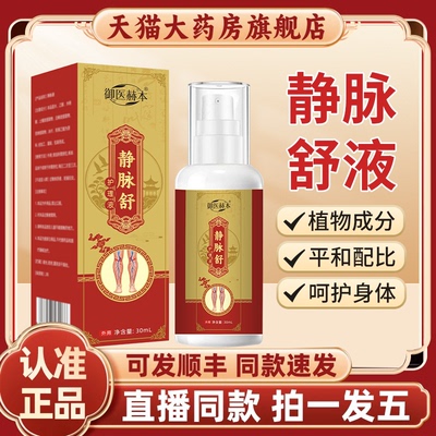 御医赫本静脉舒护理液官方旗舰正品腿部青筋植物萃取直播同款5HY