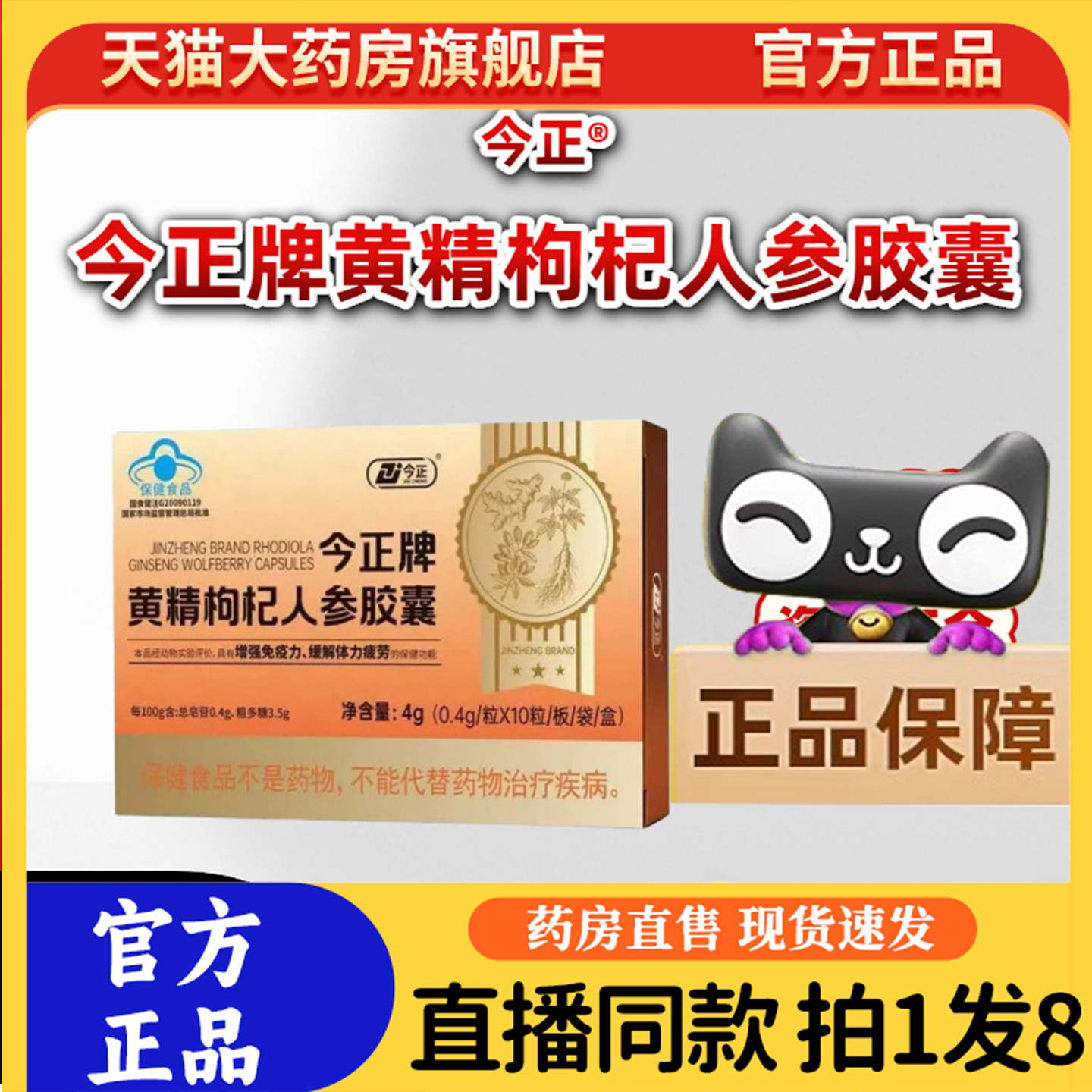 今正牌黄精枸杞人参胶囊官方旗舰店正品黄精枸杞人参胶囊同款9sg图片