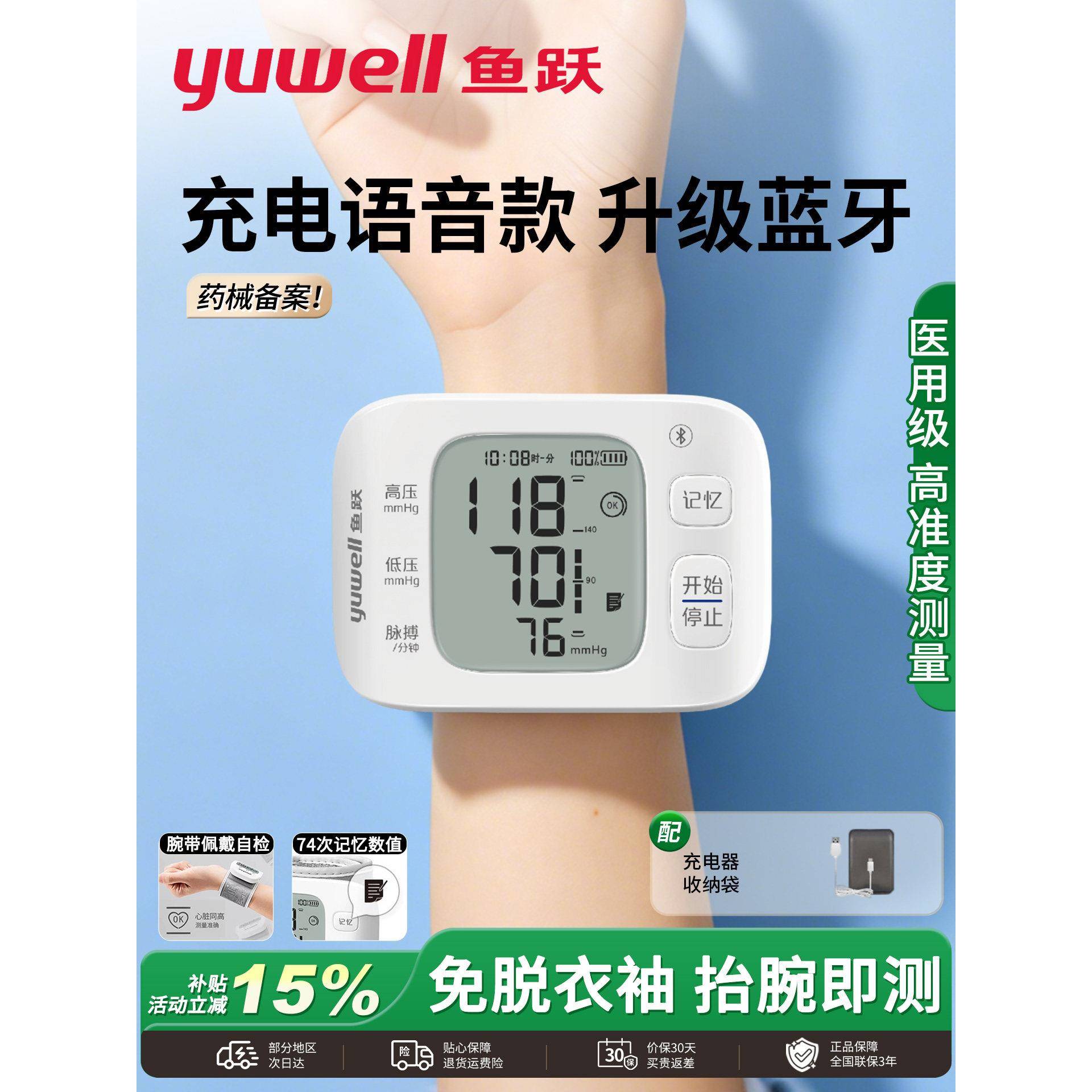 TG鱼跃腕式电子血压计8800AR语音可充电家用智能量手腕高精准血压