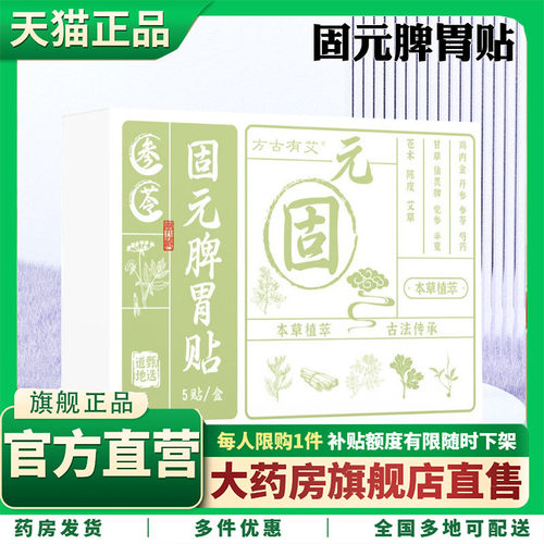 固元贴草本植物萃取艾草贴艾灸贴古法传承温和呵护贴发热贴5HY