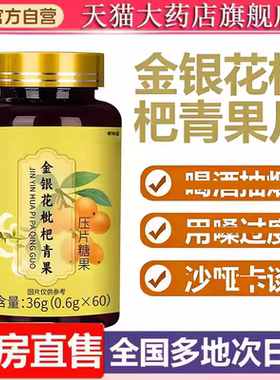 谯山谷金银花枇杷青果片草本植物萃取直播同款官正品方旗舰店9ry