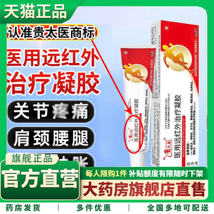 贵太医医用远红外治疗凝胶肩腰腿膝盖正品官方旗舰店关节疼痛5HY