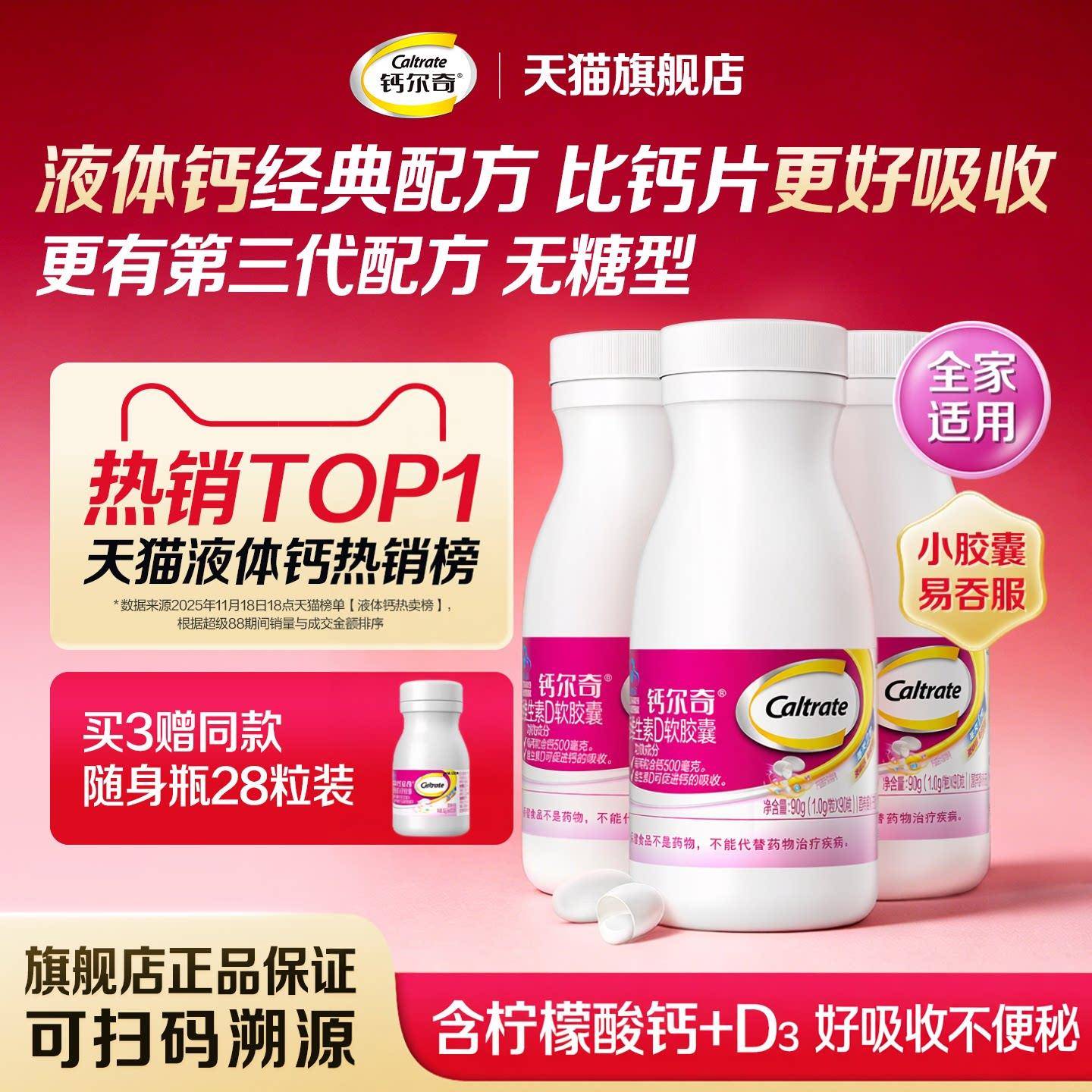TG钙尔奇柠檬酸钙d3片中老年男女通用液体钙片软胶囊易吸收官方正图片