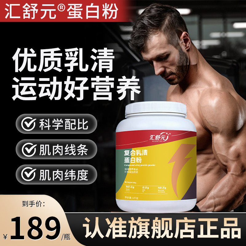 汇舒元蛋白粉增健身运动代餐