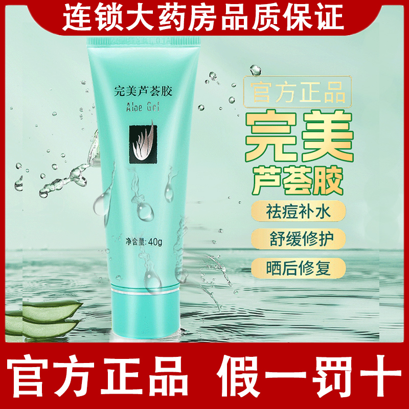 正品完美芦荟胶官方旗舰店祛痘印去疤痕晒后修复胶凝保湿补水GX1