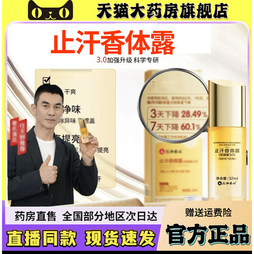 加强版3.0匠心止汗香体露官方旗舰店正品直播同款止汗液露6sg