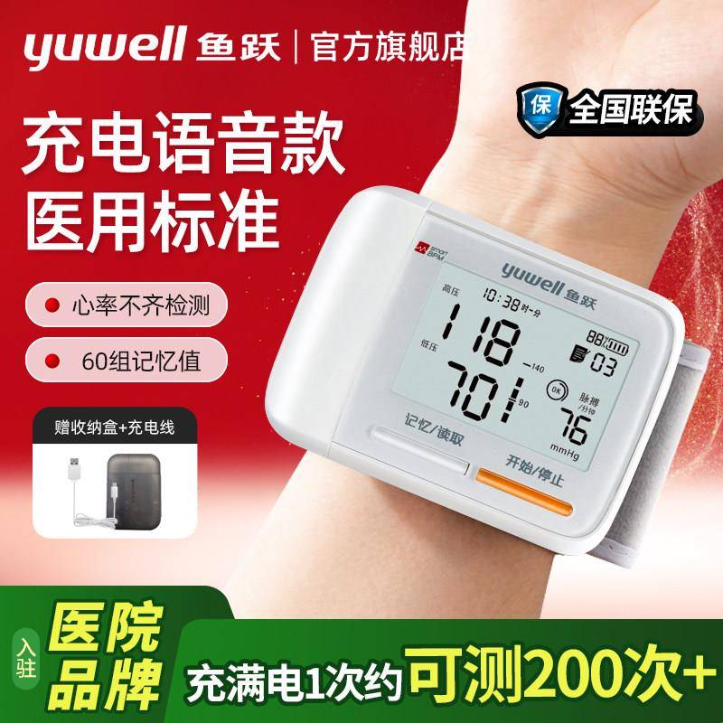 TG鱼跃血压计腕式充电款血压计医院同款官方旗舰店正品家用测压仪