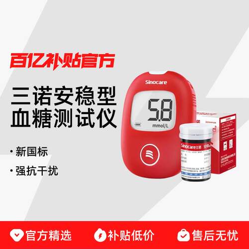 TG三诺安稳+血糖仪血糖测试仪家用测血糖的仪器血糖试纸