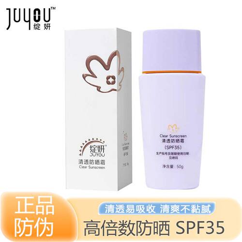 绽妍清透防晒霜隔离防护遮瑕修颜