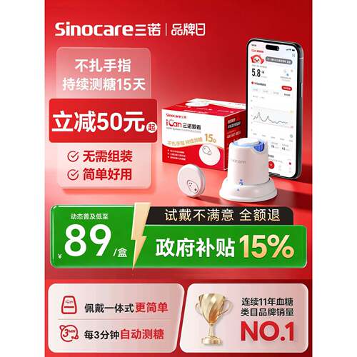 TG三诺动态血糖仪i3精准测24小时血糖监测仪免扎手指国补老人家用