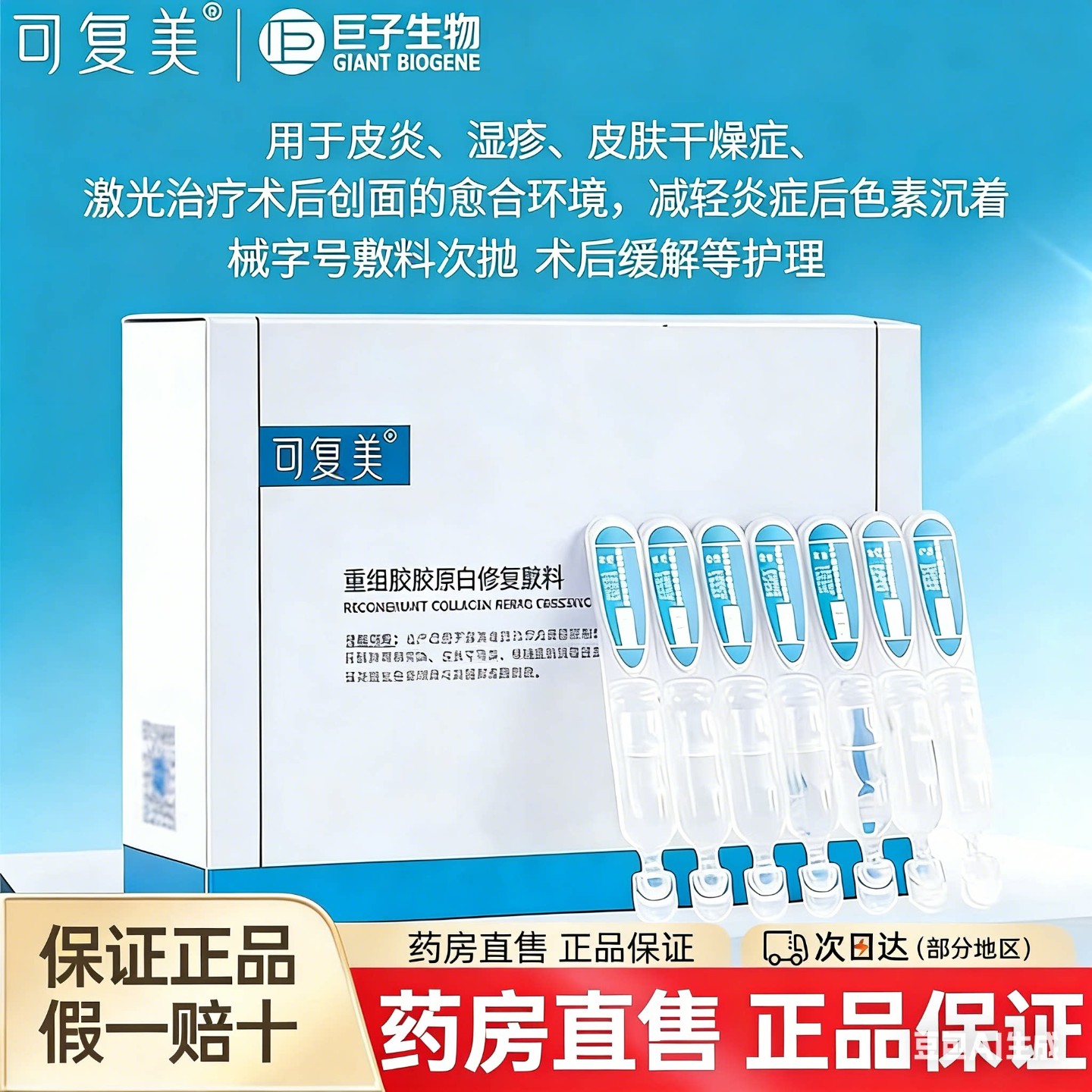 可复美重组胶原蛋白修复敷料次抛械字号胶原棒医美手术后修复FK图片