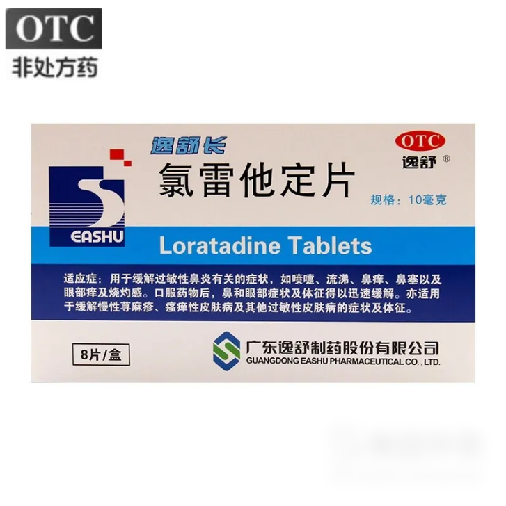 逸舒 逸舒长 氯雷他定片 10mg*8片/盒GX