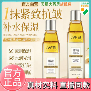 LVFEI律菲抗皱紧致逆龄精华油改善细纹官方旗舰店正品 5HY 直播同款