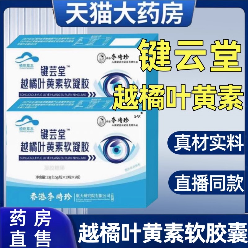 李时珍越橘叶黄素疲劳喜达越橘提取物护软胶囊华官方旗舰店正品qw