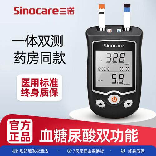 TG三诺EA-11血糖尿酸双功能检测仪家用二合一体机测试仪官方旗舰