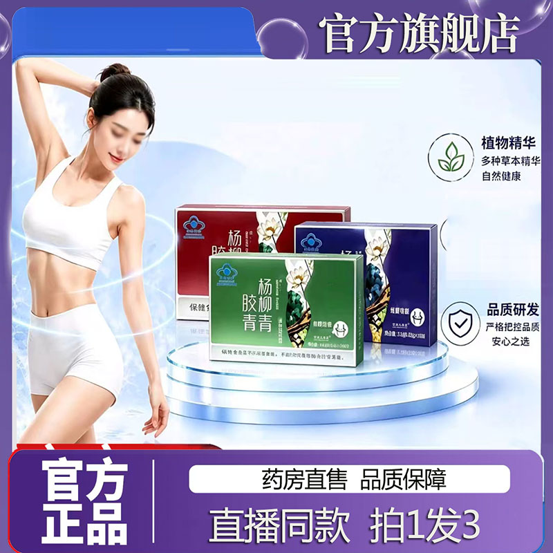 杨柳青胶囊官方旗舰店正品左旋肉碱丽杨柳青胶囊直播同款7sg