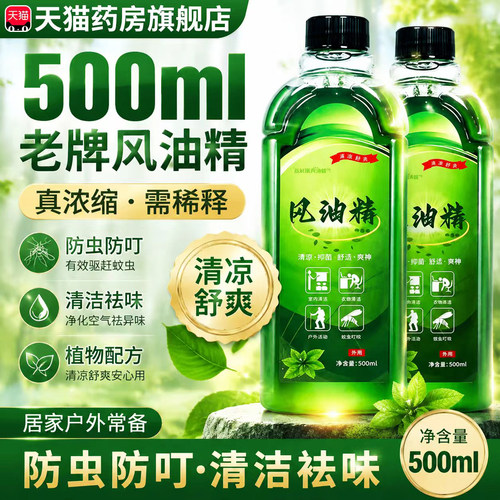 风油精老牌子正品官方旗舰店滚珠大瓶500ml蚊虫止痒老款喷雾式bt