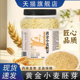 黄金小麦胚芽养和序造正品饱腹代餐小麦胚芽谷物精华即冲饮8HY