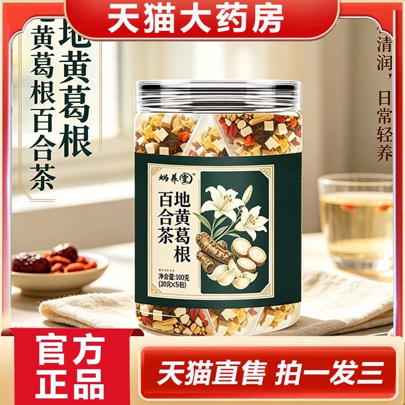 地黄葛根百合茶原料草本配方养生茶官方正品独立包装8HY