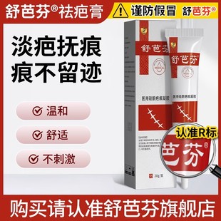 舒芭芬祛疤膏医用硅酮凝胶敷料疤痕凝胶MP