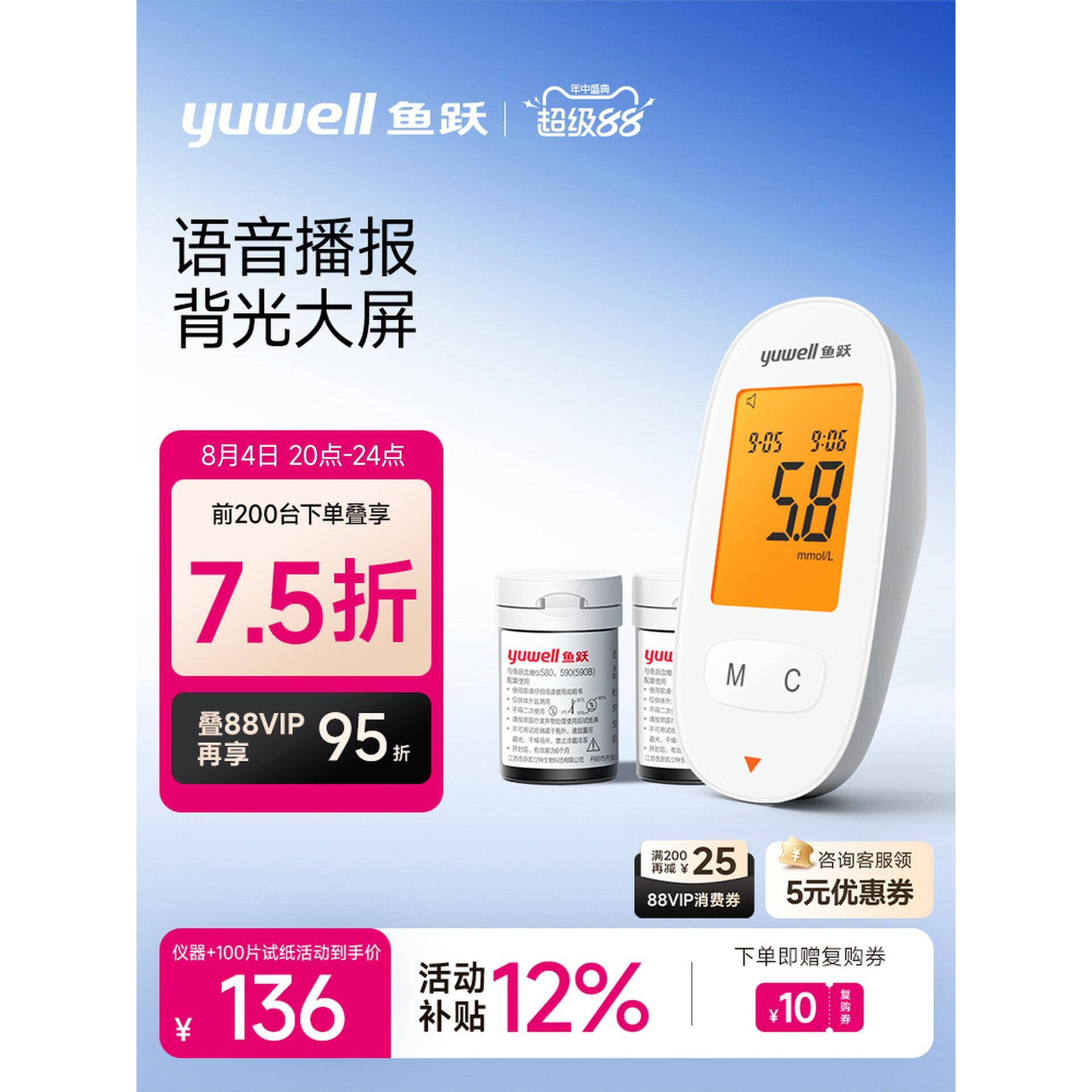 TG鱼跃血糖仪590家用测试医用测血糖的仪器测量仪试纸老人官方旗