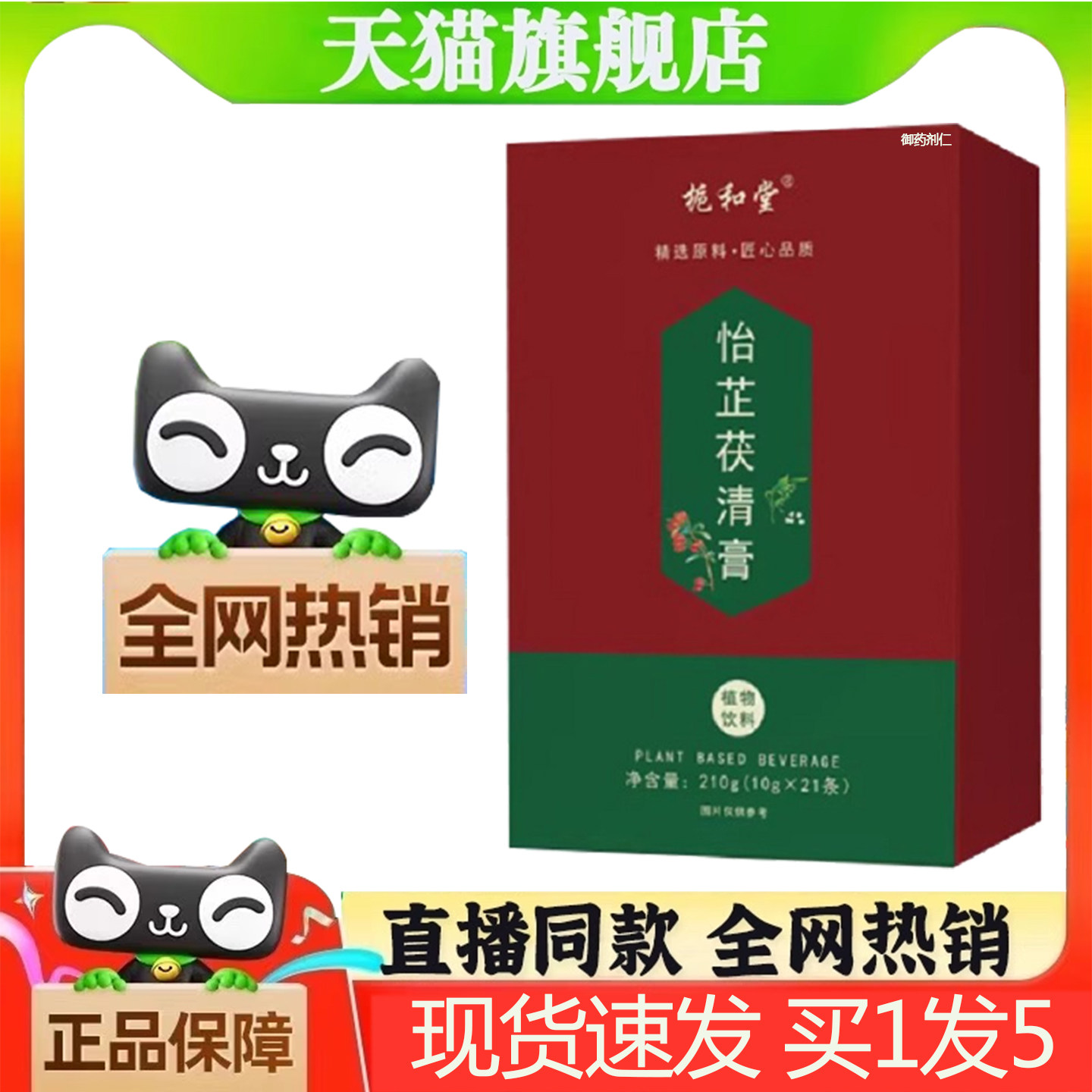 栀和堂怡芷茯清膏官方旗舰店正品直播同款怡芷茯清膏伏茯膏3sg