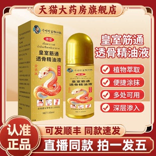 李时珍生物科技皇室筋通透骨精油液官方旗舰正品骨节涂抹发热2HY