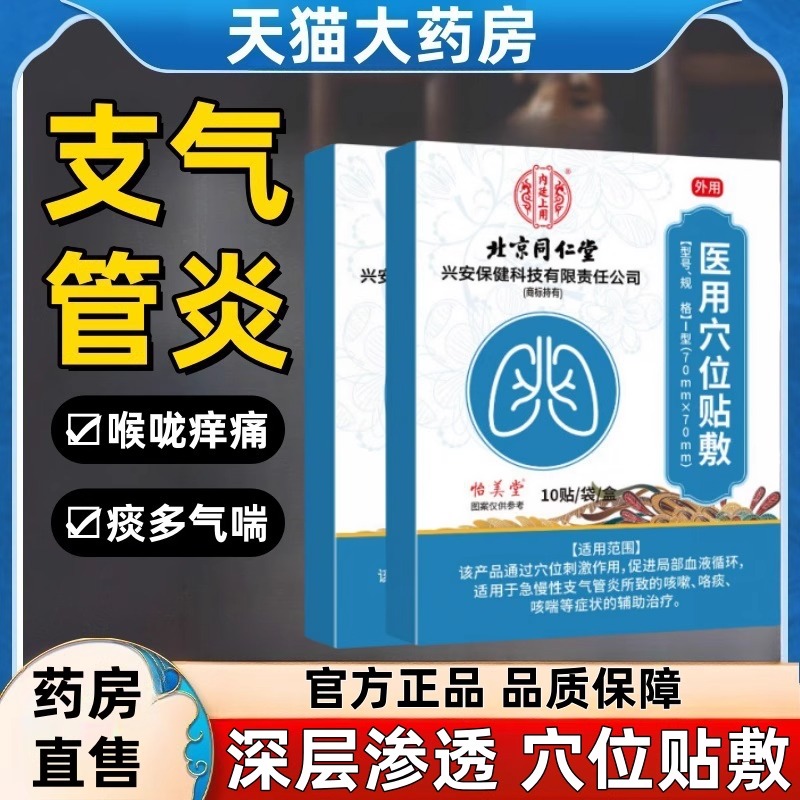 安泰宁博士咳喘贴气管贴磁疗贴