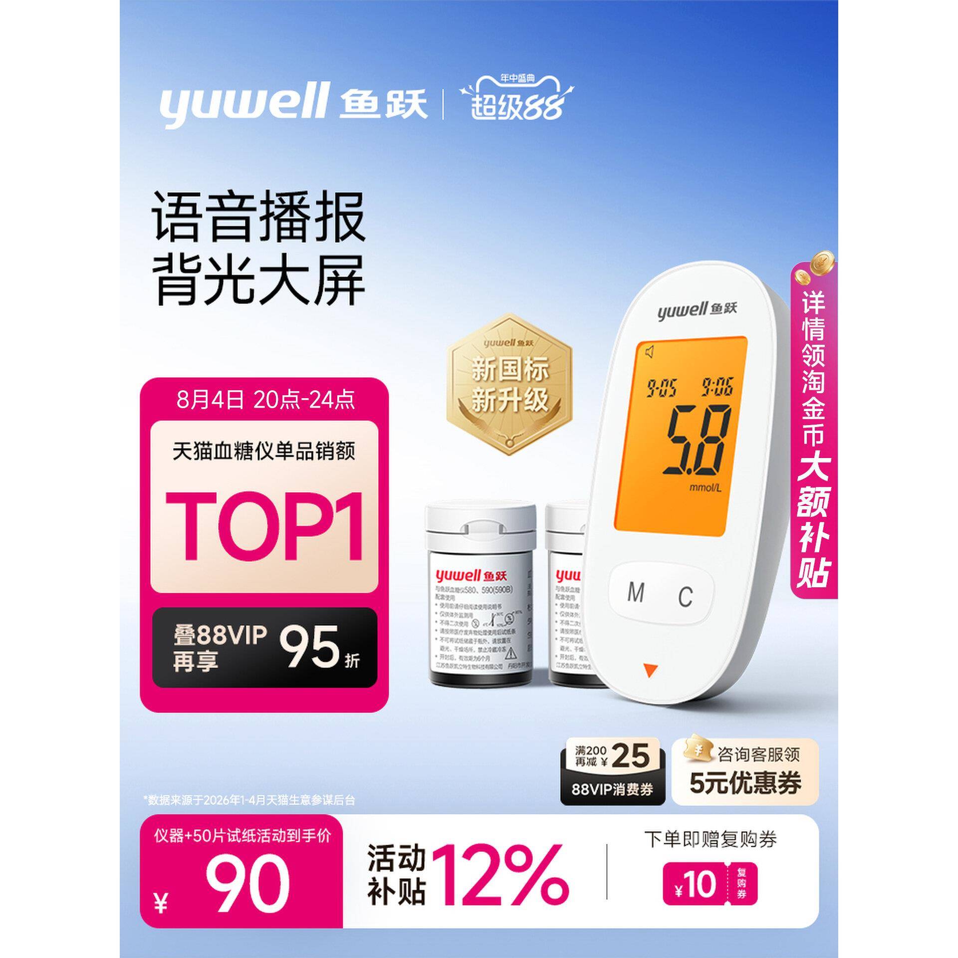 TG鱼跃血糖仪血糖测试仪家用医用精准测血糖仪器试纸官方旗舰店59
