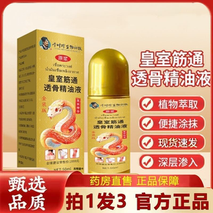 李时珍生物科技皇室筋通透骨精油液官方正品旗舰店涂抹发热9HY