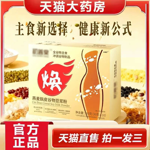 燕麦麸皮谷物豆浆粉官方正品旗舰店谷物饱腹即冲即饮独立包装9ry