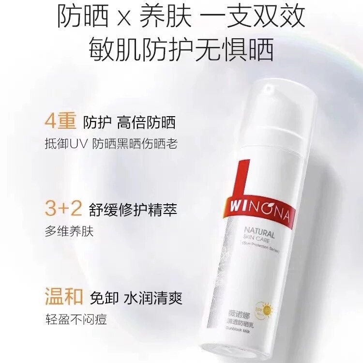 Winona/薇诺娜清透防晒乳霜50克水感SPF48隔离官网正品bs