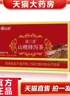 山楂泽泻茶官方正品旗舰店直播同款甄选原料天猫大药房直售9ry