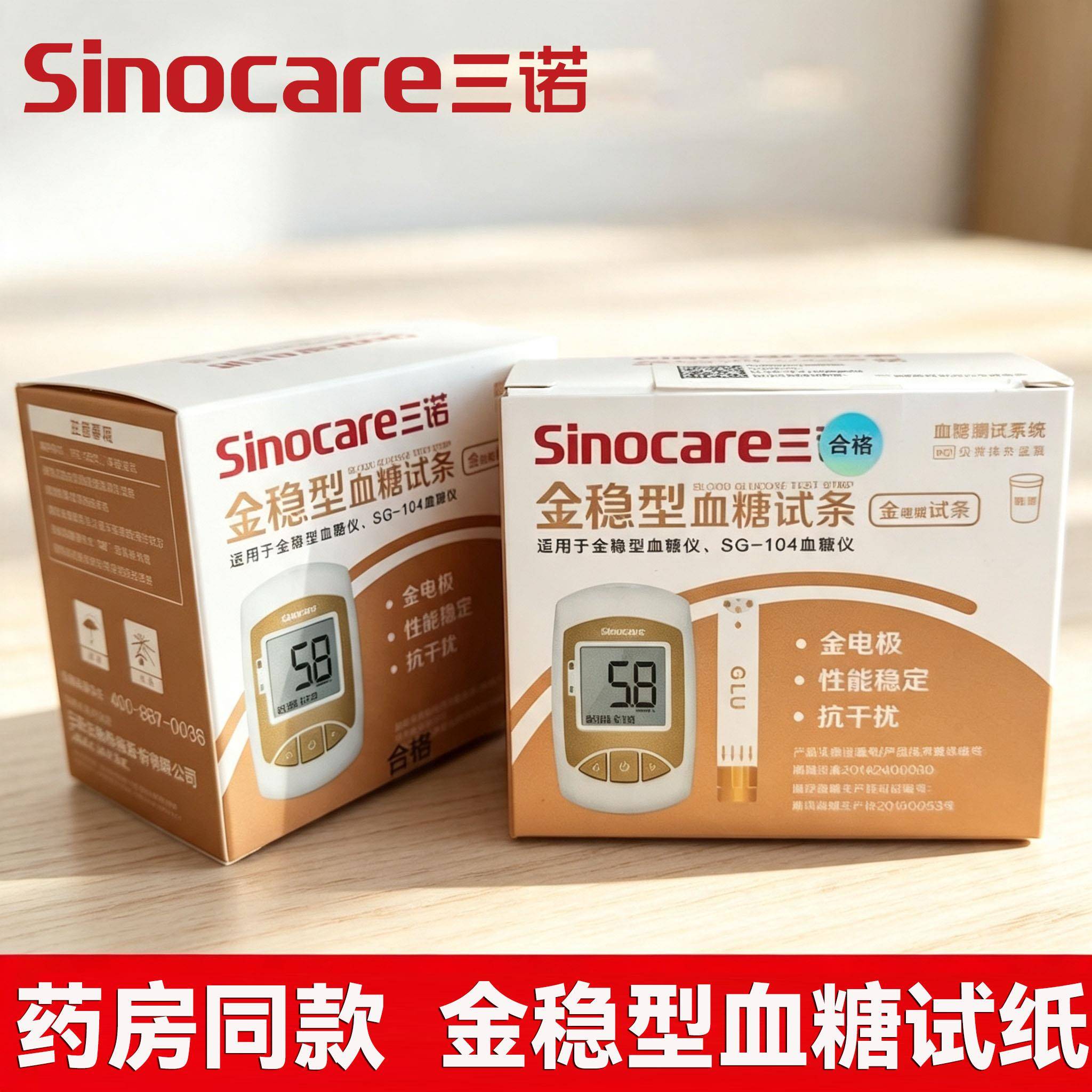 TG三诺金稳型血糖试纸条家用高精准血糖测试仪器医用糖尿病检测试