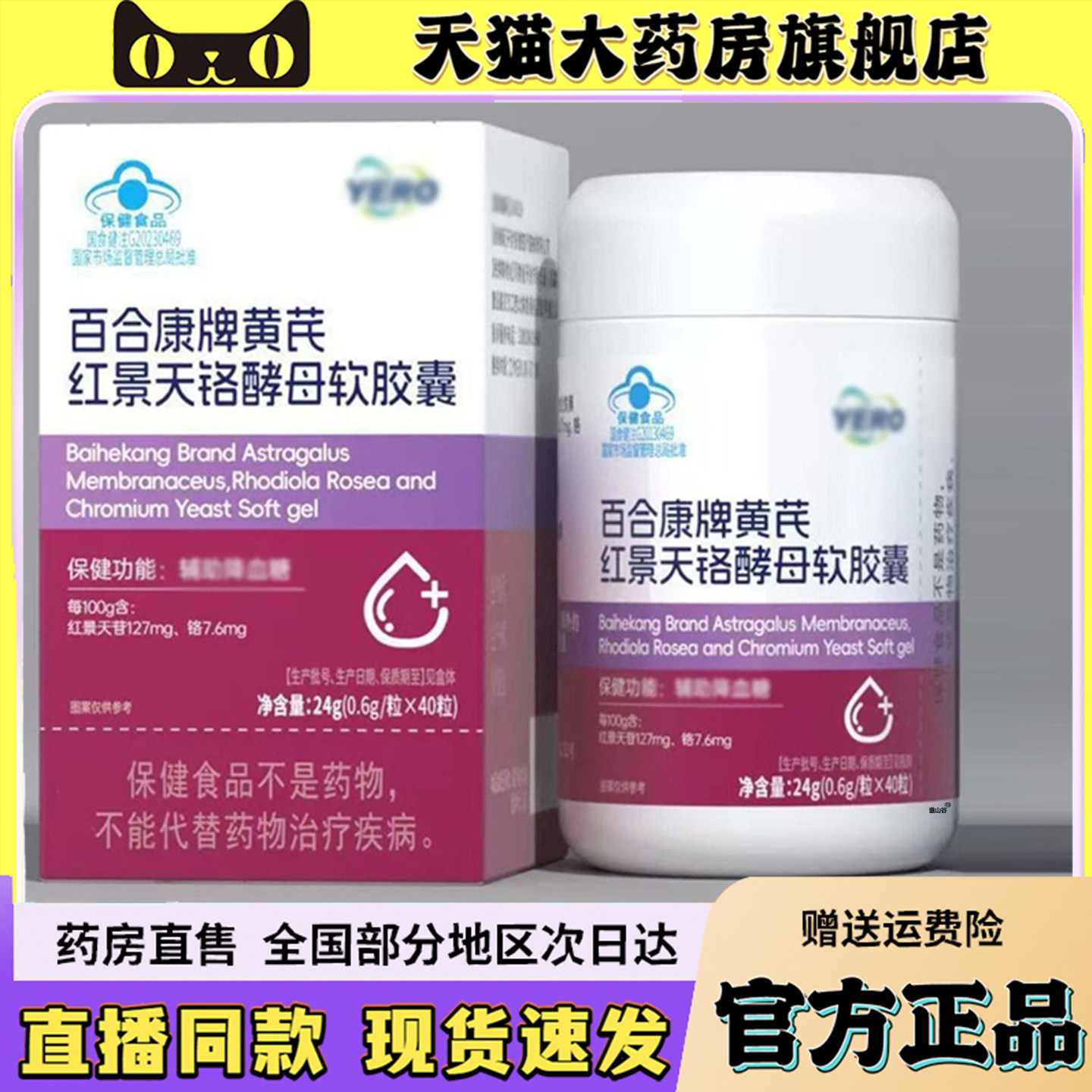 百合康牌黄芪红景天铬酵母软胶囊官方旗舰店正品直播同款直售6sg