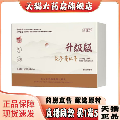 茯参薏仁膏官方旗舰店正品jsy杏白膏伏茯湿膏直播同款甄选原材5sg