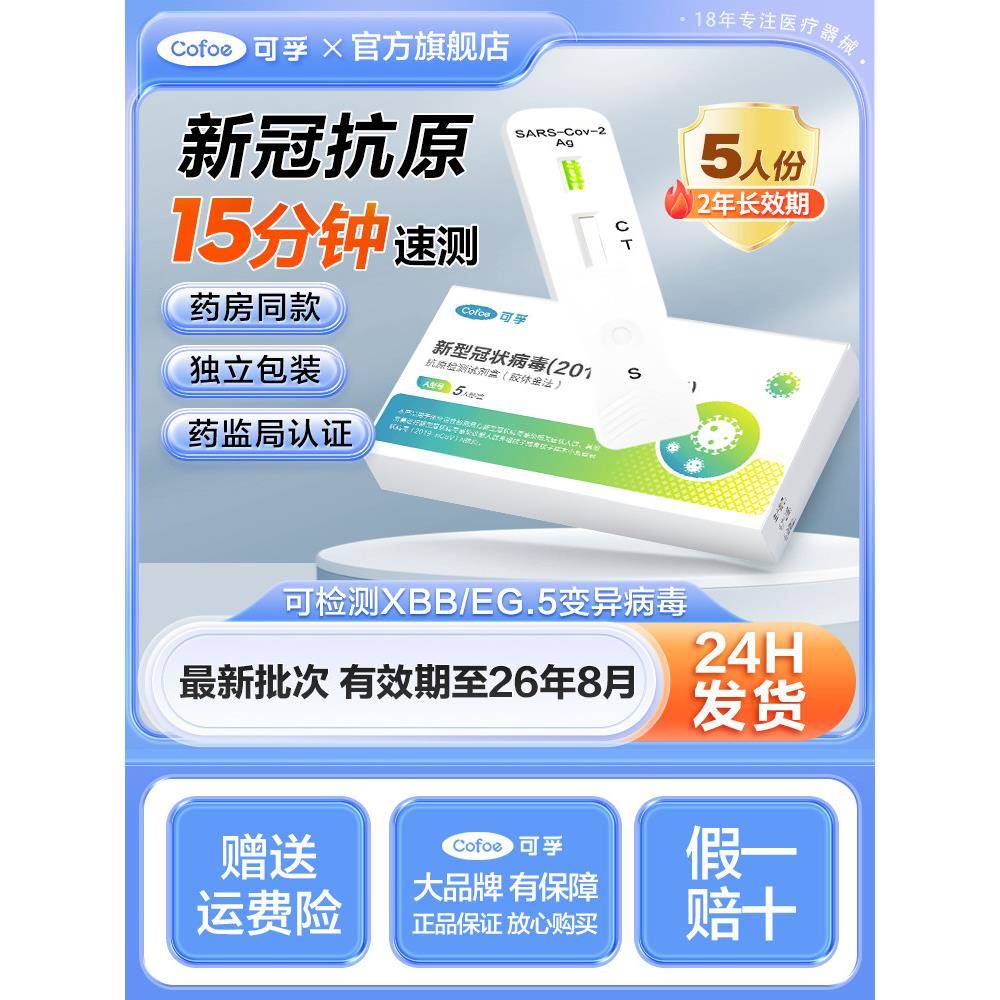 TG新冠抗原快速检测试剂盒甲乙流支原体试剂盒核酸自检自测三合一