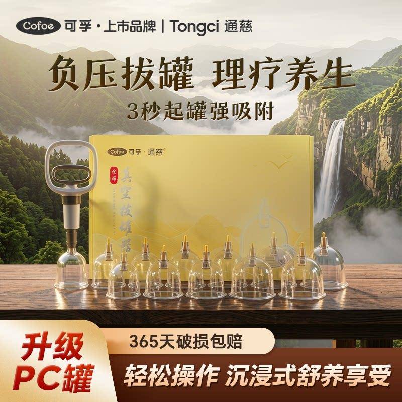 TG可孚医用真空拔罐器家用套装去湿气拔罐中医专用气罐美容院PC材