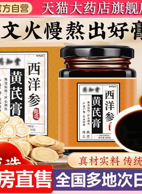药知堂西洋参黄芪膏党参桂圆枸杞罐装冲泡官方正品旗舰店9ry