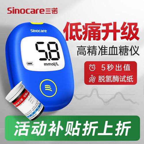 TG三诺安稳+code精准家用测试仪医用低痛血糖仪测试纸官方正品
